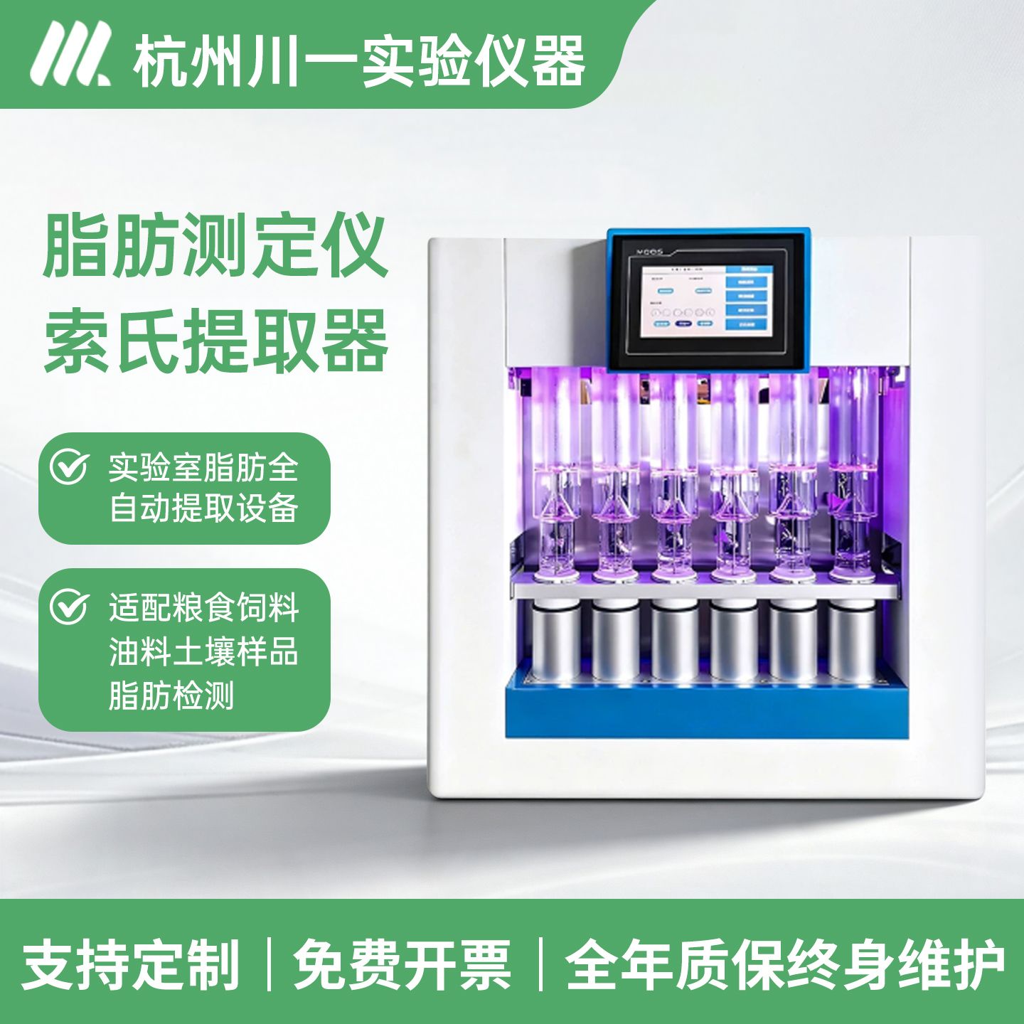 全自动索氏提取器