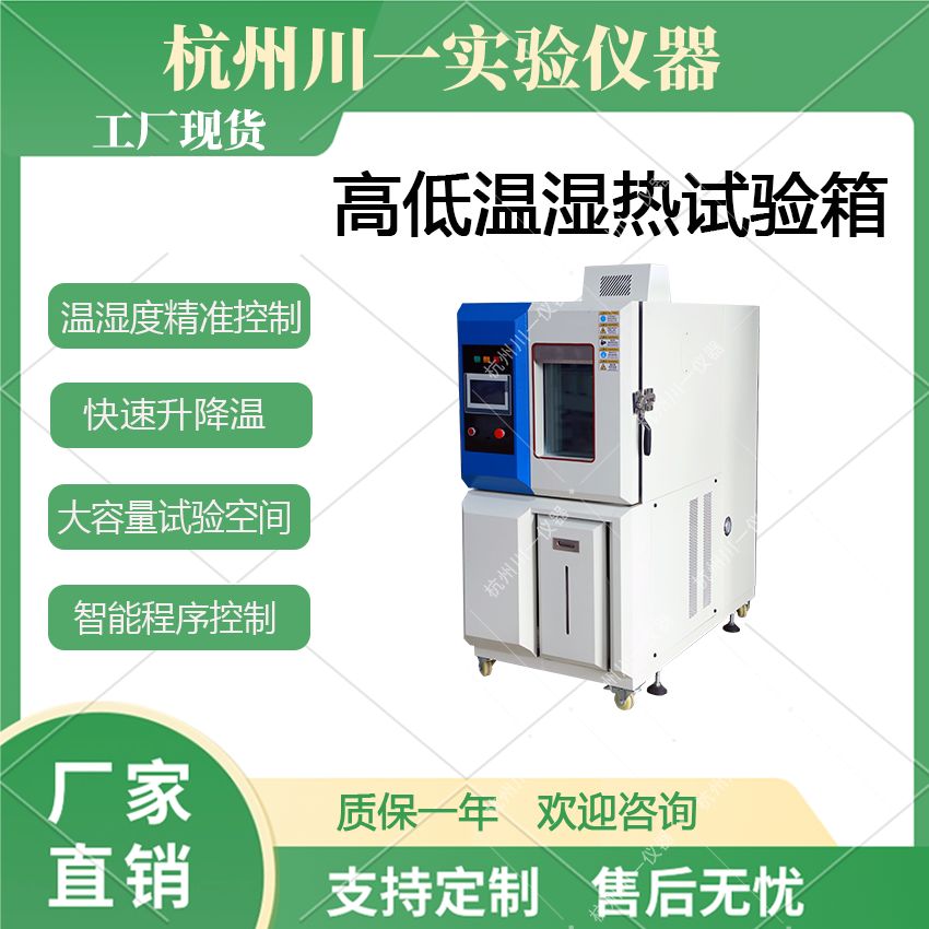 高低温湿热试验箱