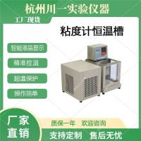 粘度计恒温槽