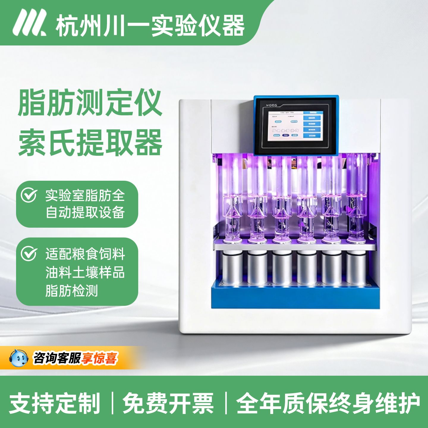全自动脂肪测定仪