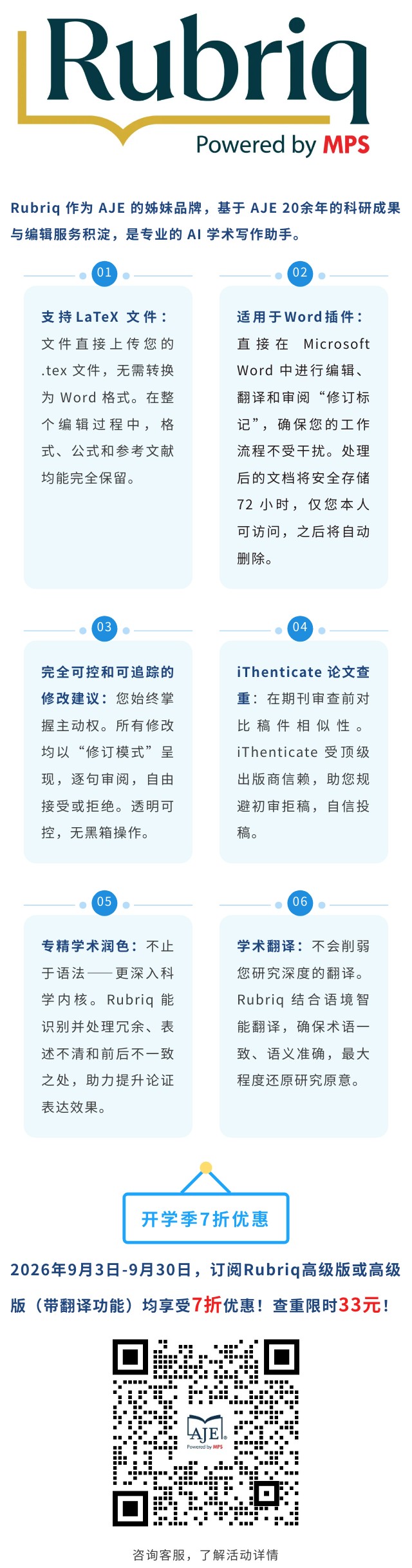 开学季|Rurbiq 订阅享7折优惠！全年仅一次！
