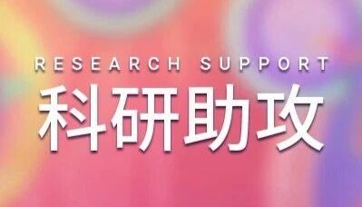 高通量筛选三篇高分研究实验设计与创新思路全拆解
