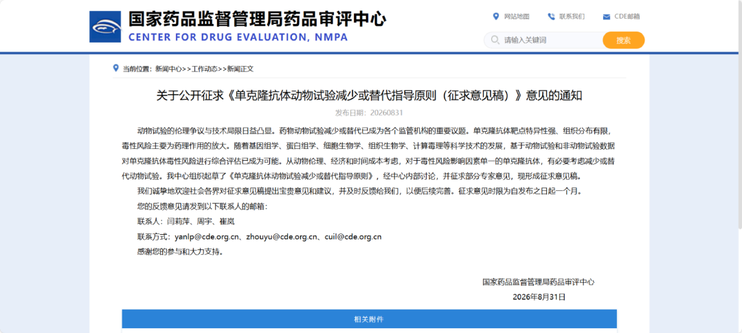 CDE单抗动物试验减替征求意见稿发布，iCell人源细胞助力NAMs非临床评价