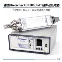 德国Hielscher UIP1000hdT超声波处理器