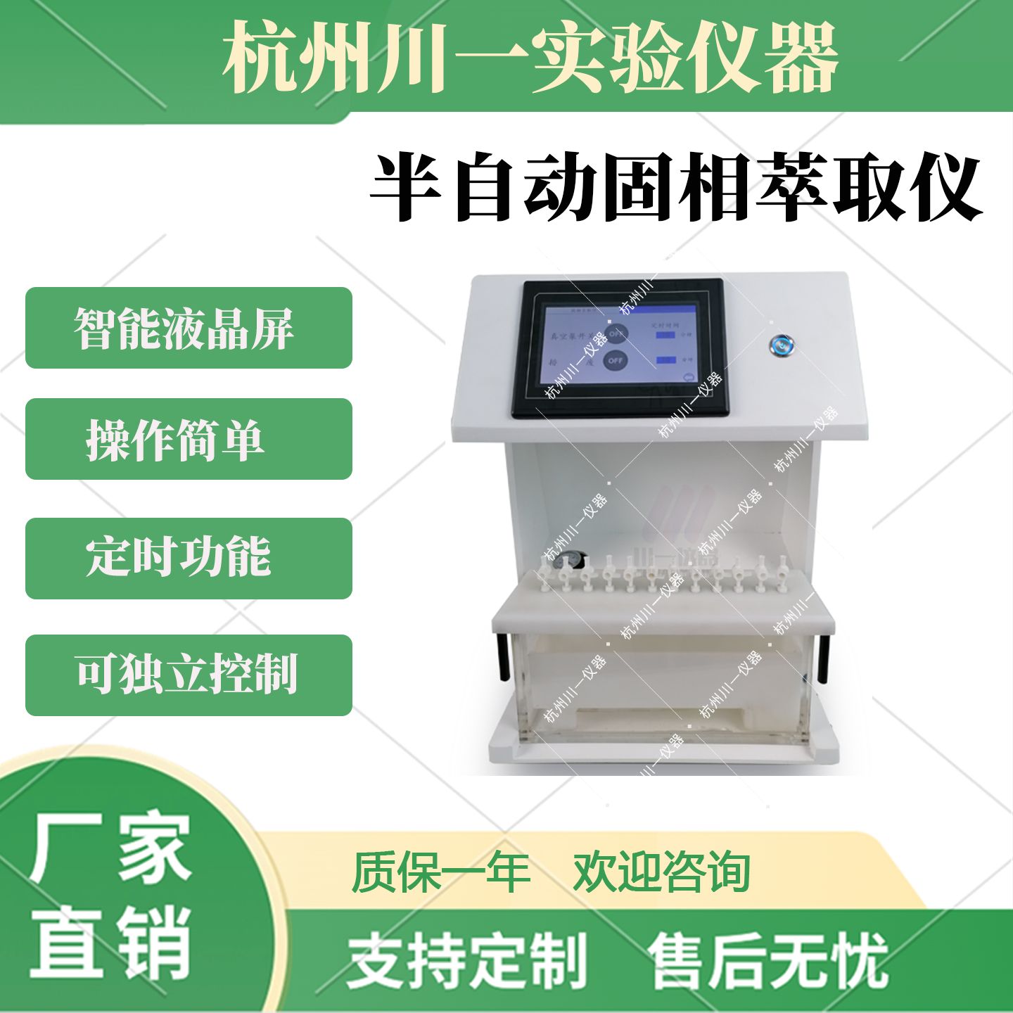 半自动固相萃取