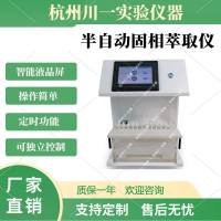 半自动固相萃取