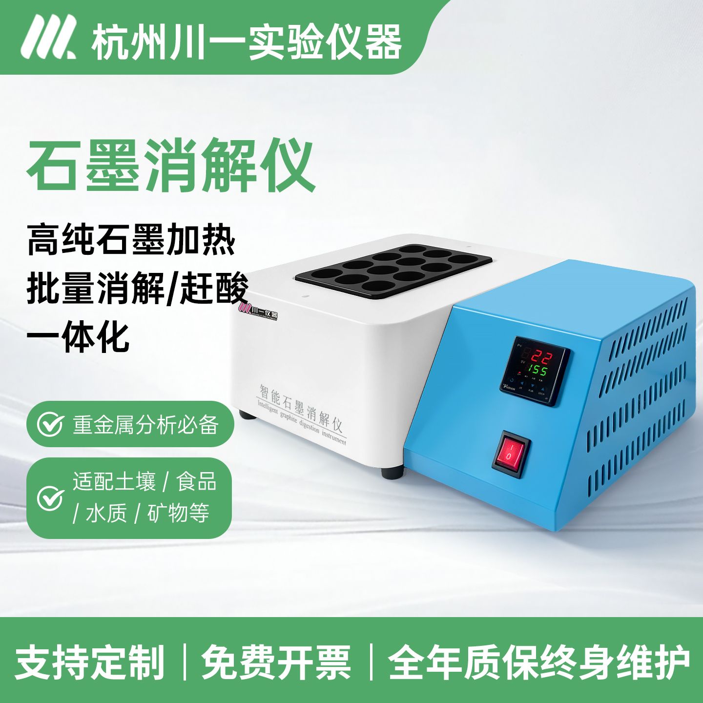 石墨消解仪CYSM-12