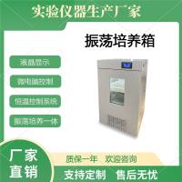 振荡培养箱