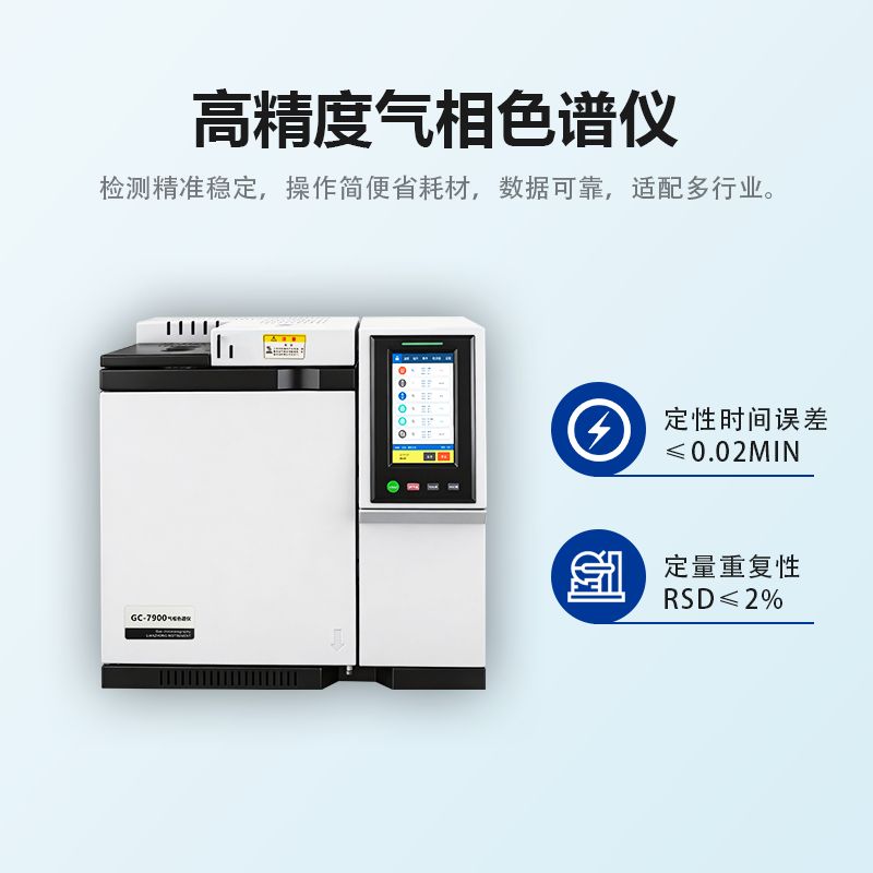 联众仪器 GC-7900 气相色谱仪