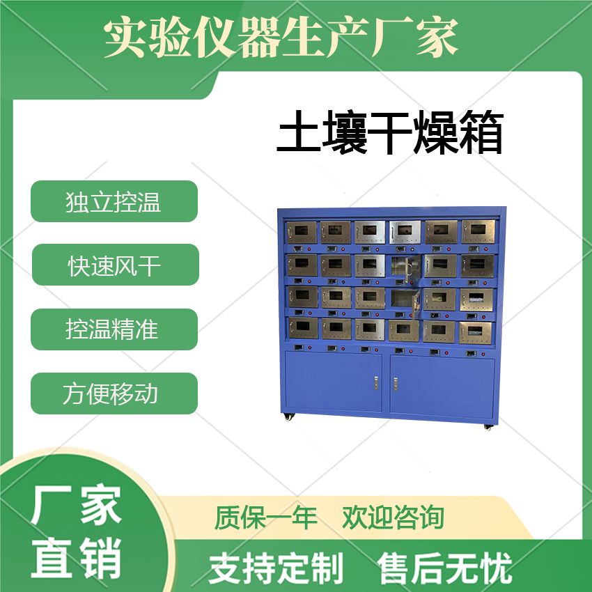 土壤干燥箱