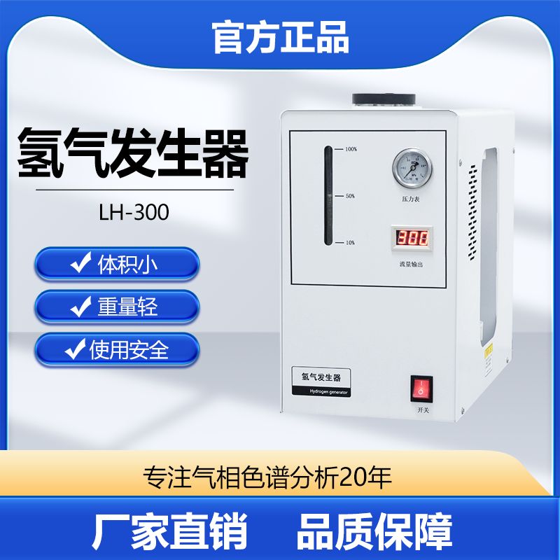LH-300氢气发生器