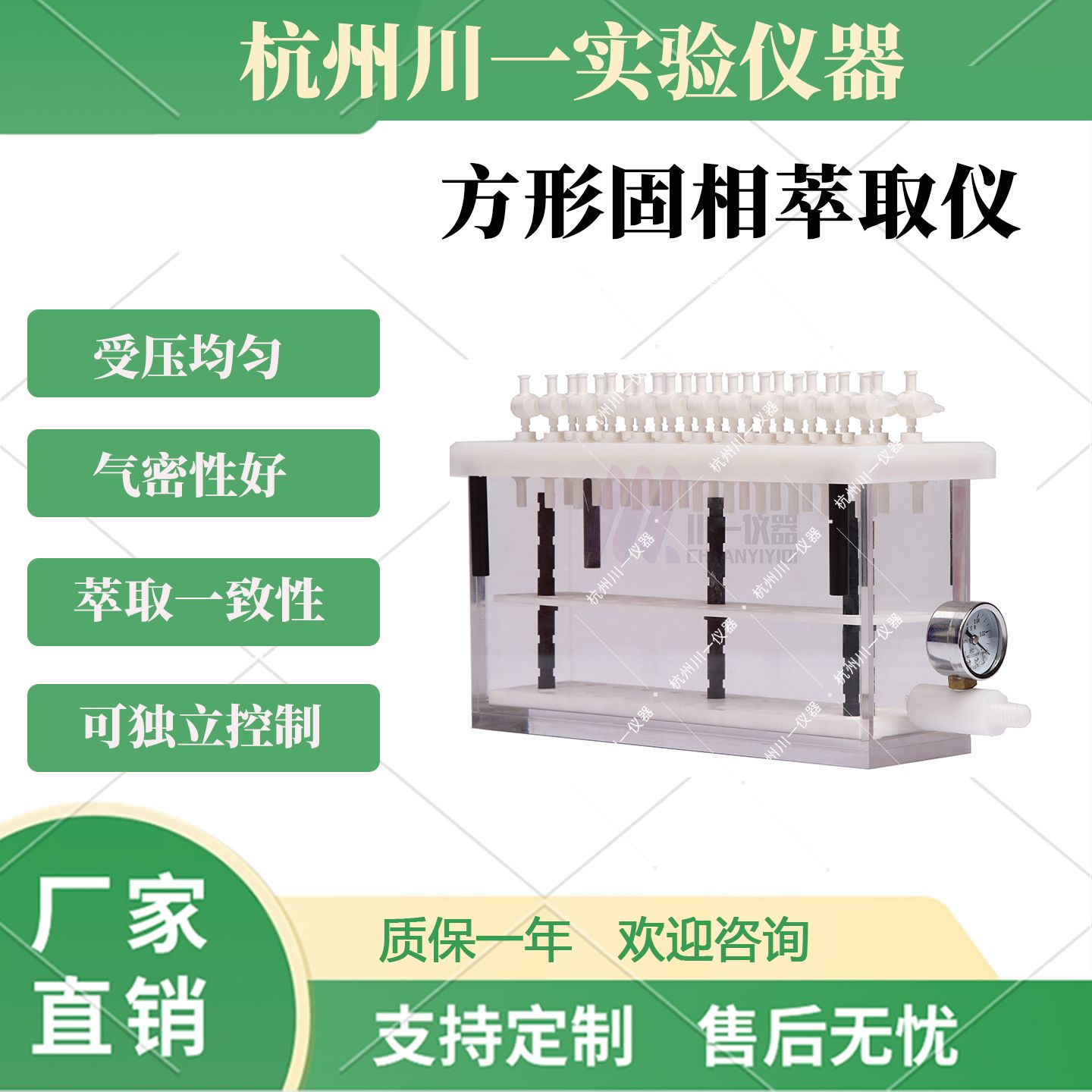 方形固相萃取