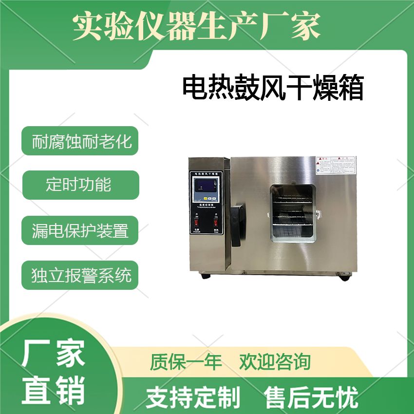川一 101-00A 立式鼓风干燥箱