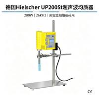 德国Hielscher UP200St超声波均质器