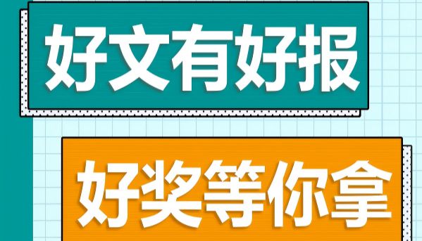 文献奖励 I 依科赛 2026年文献奖励计划重磅来袭