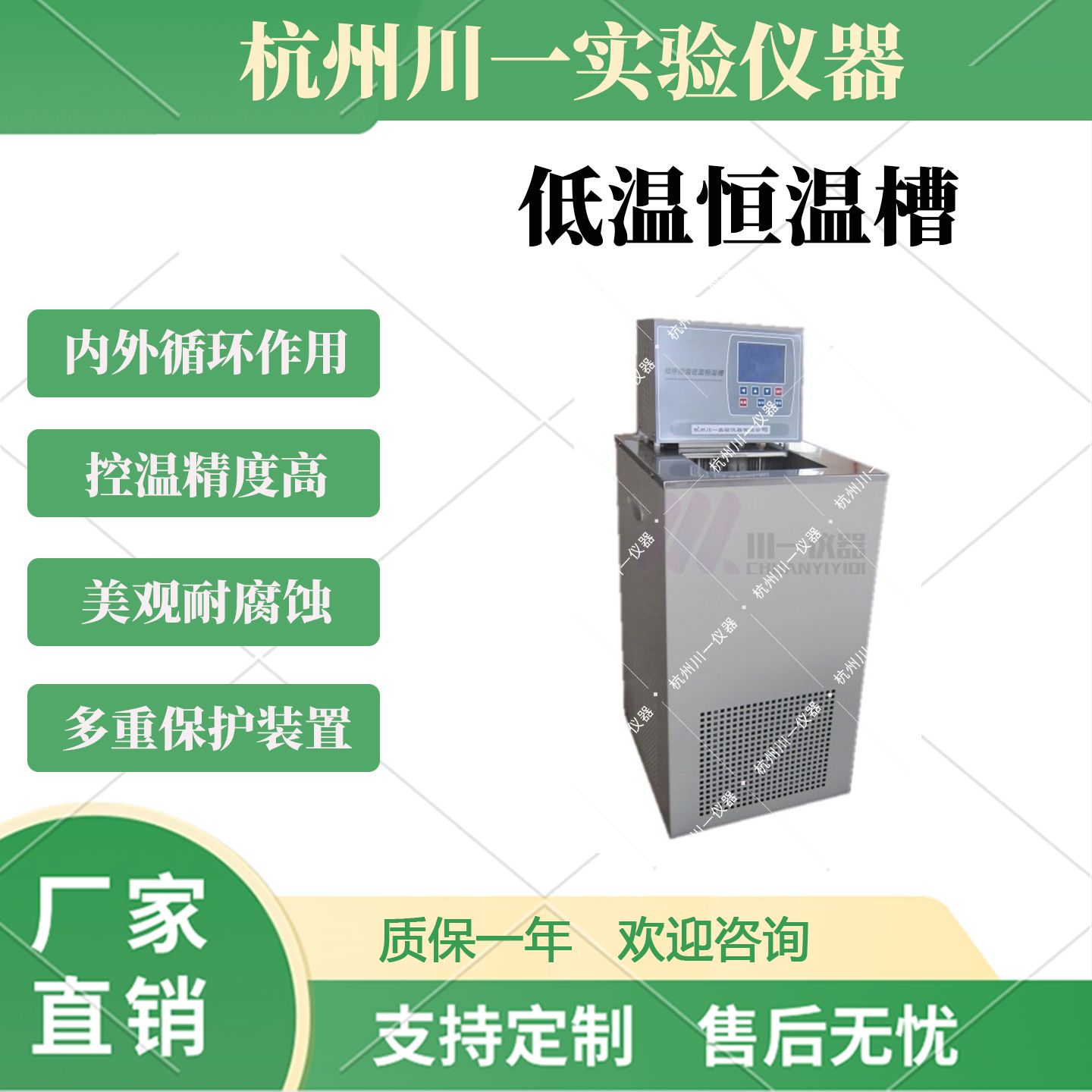 低温恒温槽