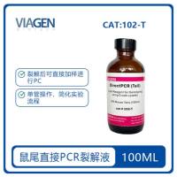 鼠尾PCR裂解液 102-T  DirectPCR Lysis Reagent  