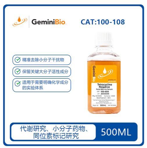 透析胎牛血清(Dialyzed FBS ,透析血清,100-108)