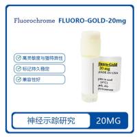 神经逆行示踪金标准-荧光金（Fluoro-Gold）