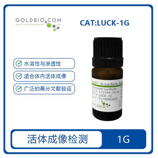 D-Luciferin,D-荧光素钾盐, 现货 活体成像