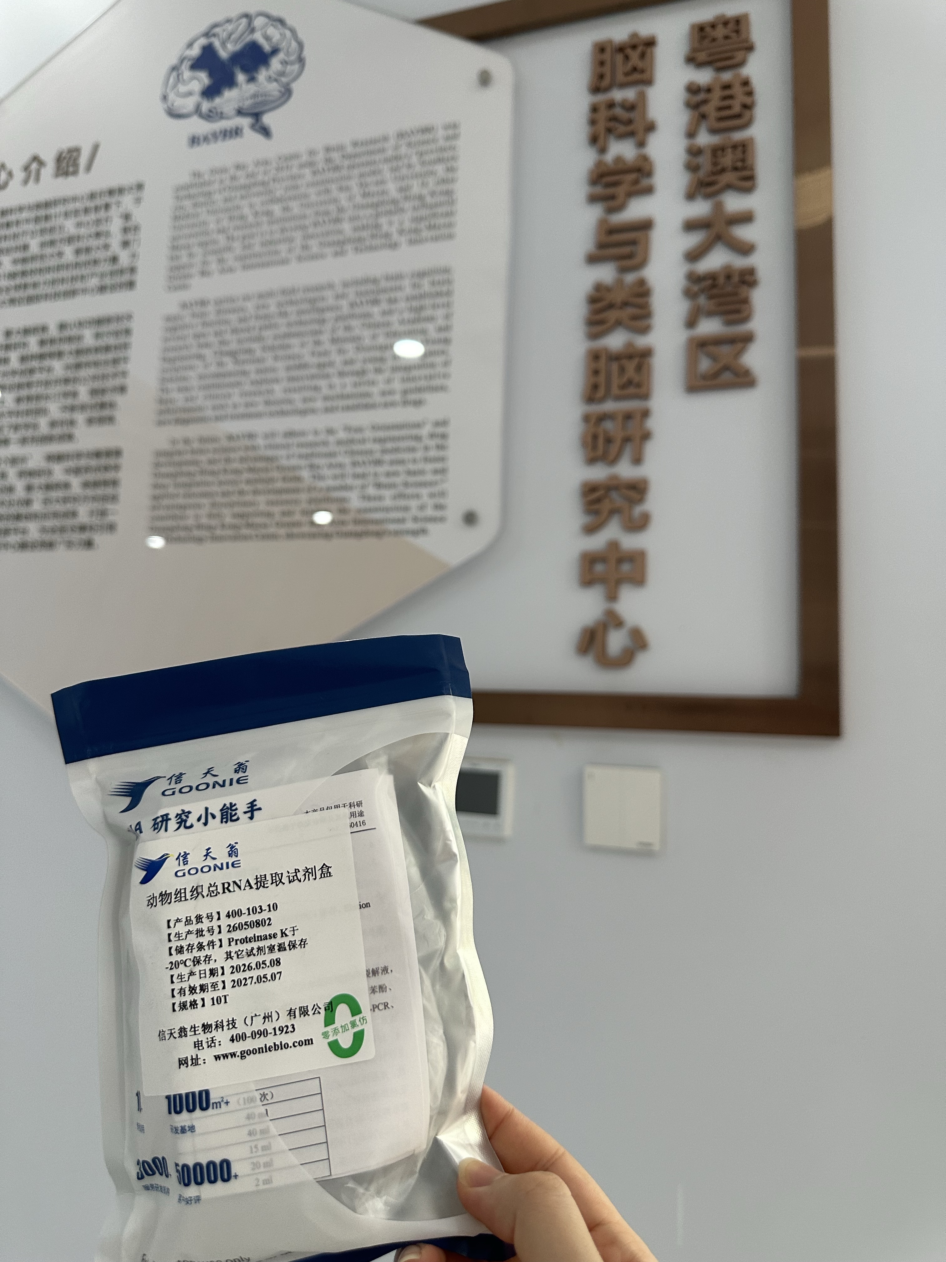 微量鼠脑样本如何提取高质量RNA？粤港澳大湾区脑科学与类脑研究中心客户demo