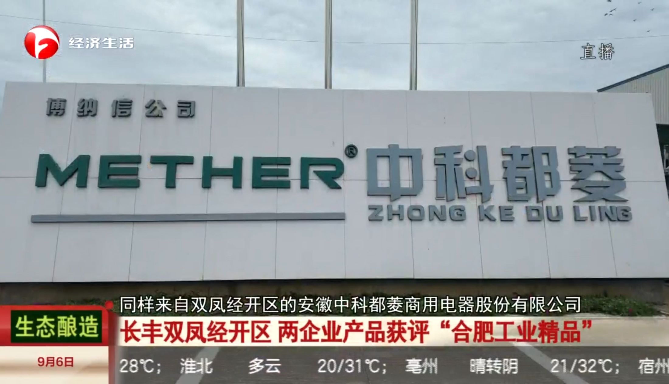 中科都菱二氧化碳培养箱多型号系列获评“合肥工业精品”！中科都菱，靠的是什么？