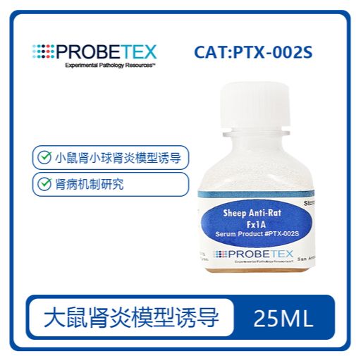 抗大鼠 Fx1A 血清 Anti Fx1A serum PTX-002S 肾炎诱导 现货产品图