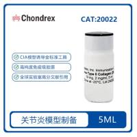免疫级牛II型胶原(液体) Bovine Type II collagen 