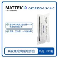 MatTek 培养皿（P35G-1.5-14-C）