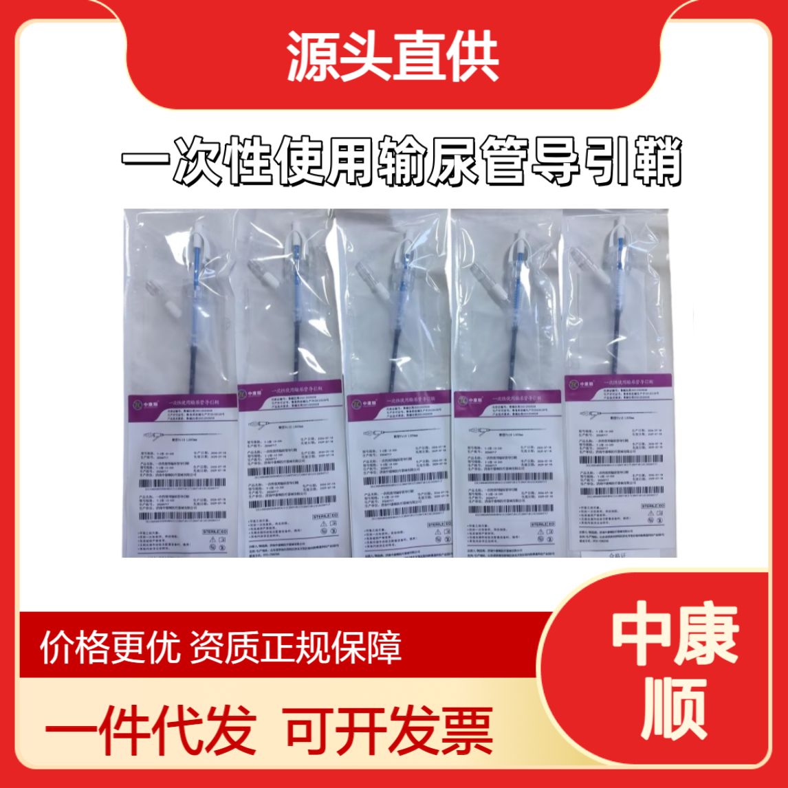 中康顺一次性使用输尿管引鞘C 型 - 10-350C 型 - 11-350C 型 - 12-350C 型 - 13-350C 型 - 10-400C 型 - 11-400C 型 - 12-400C 型 - 13-400C 型 - 10-450C 型 - 11-450C 型 - 12-450C 型 - 13-450