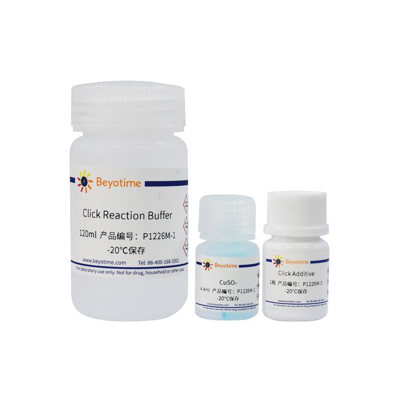 BeyoClick™点击反应溶液套装