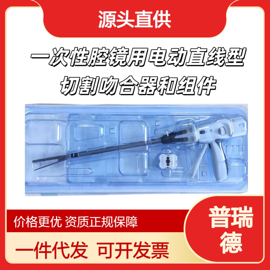 普瑞德一次性腔镜用电动直线型切割吻合器和组件EE-S-S-35EE-S-S-45EE-S-S-60EE-S-M-35EE-S-M-45EE-S-M-60EE-S-L-35EE-S-L-45EE-S-L-60EE-P-S-35EE-P-S-45EE-P-S-60EE-P-M-35EE-P-M-45EE-P-M-60EE-P-L-35EE-P-L-45EE-P-L-60EB-S-S-35EB-S-S-45EB-S-S-60EB-S-M-35EB-S-M-45EB-S-M-60EB-S-L-35