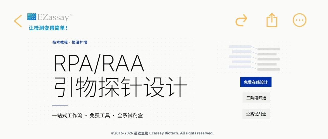 RPA又双叒火了？手把手教你设计高成功率引物探针（赠免费工具）