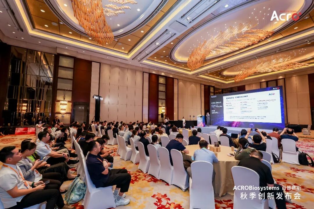ACROBiosystems百普赛斯秋季创新发布会圆满举办
