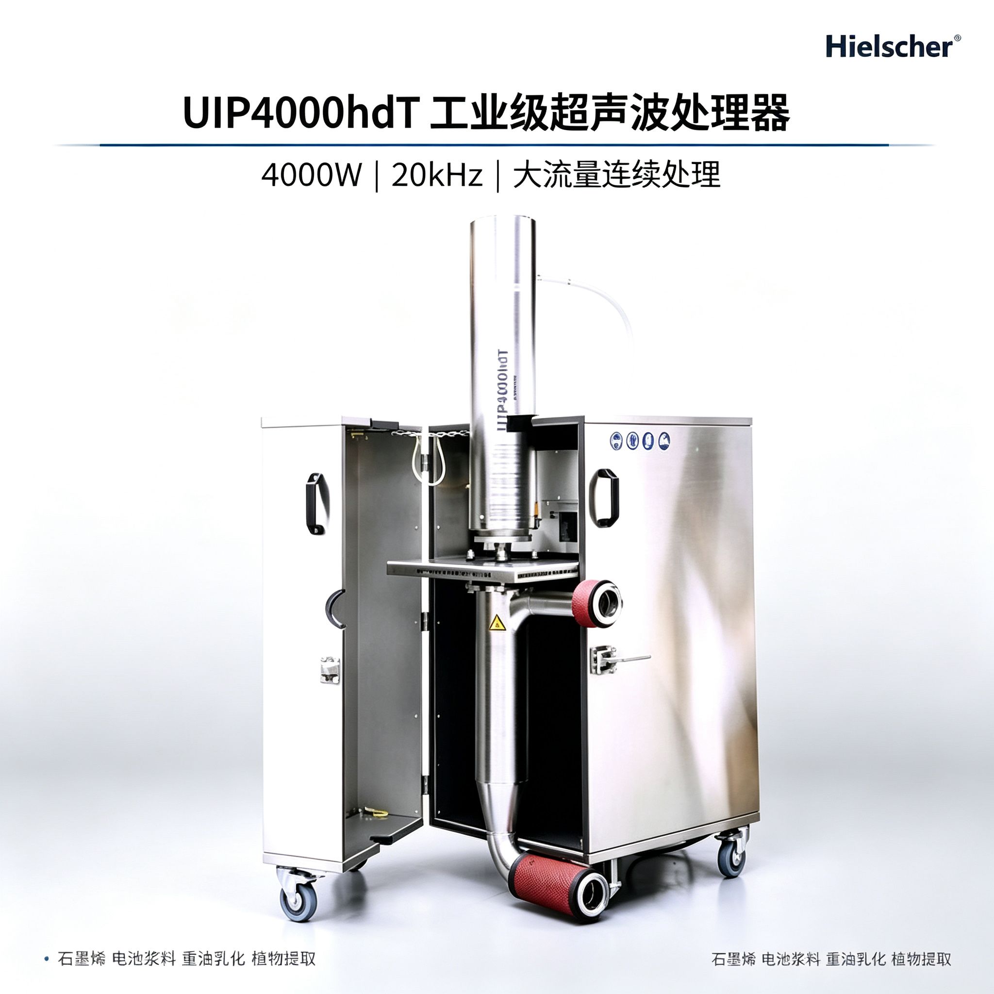 德国Hielscher UIP4000hdT工业超声波处理器