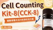 CCK-8又双叒翻车？OD值忽高忽低，这篇避坑指南救你一命