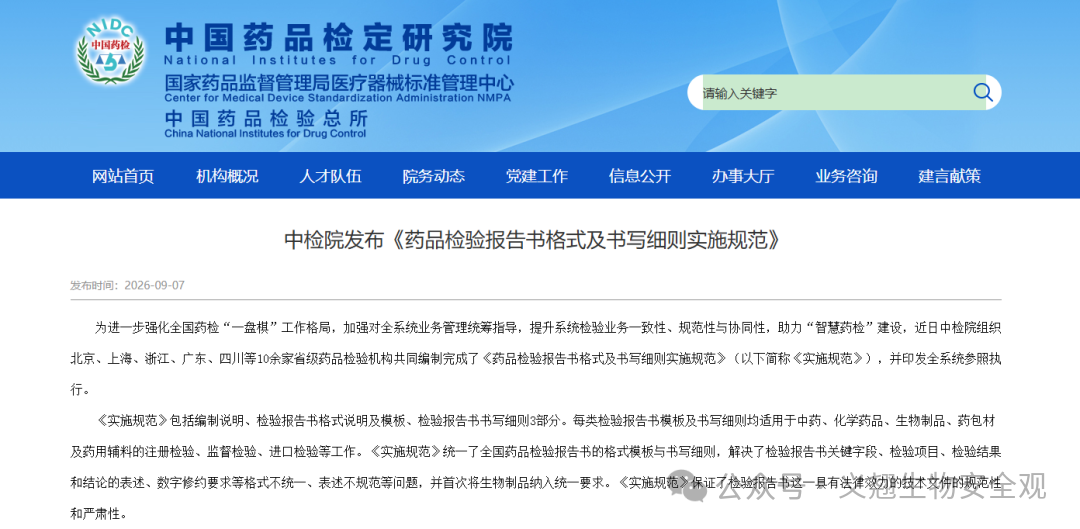 中检院《药品检验报告书格式及书写细则实施规范》解读，第三方检测参考要点