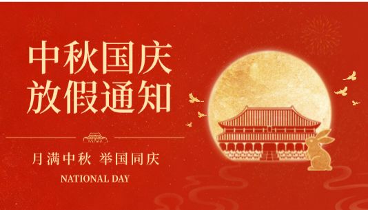 你有一份「中秋 × 国庆」豪华假期套餐，请签收~
