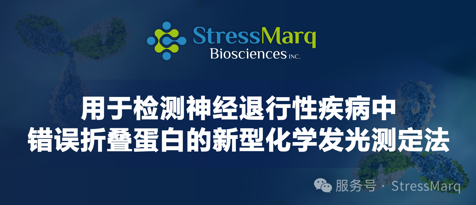 用于检测神经退行性疾病中错误折叠蛋白的新型化学发光测定法 用于检测神经退行性疾病中错误折叠蛋白的新型化学发光测定法