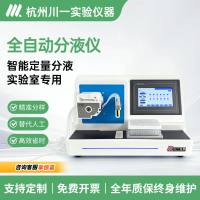 分液仪