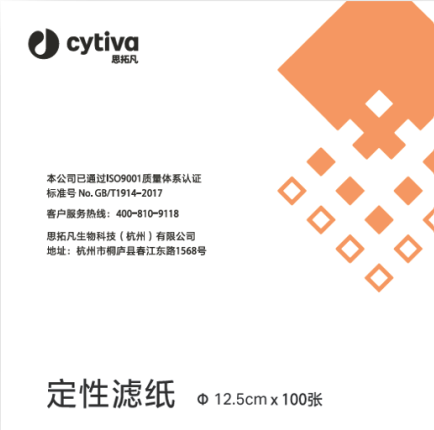 新品上线 | Cytiva化学分析滤纸：国标品质，本土供应！