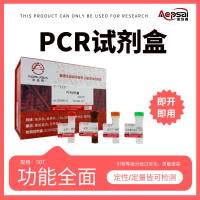 MS2噬菌体探针法qRT-PCR试剂盒