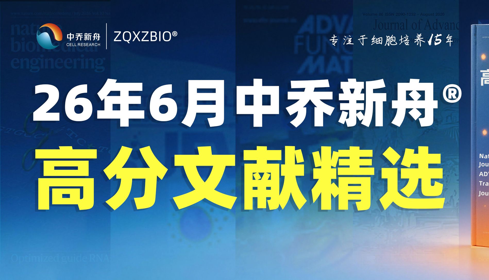 引用中乔新舟产品┃6月高分文献精选