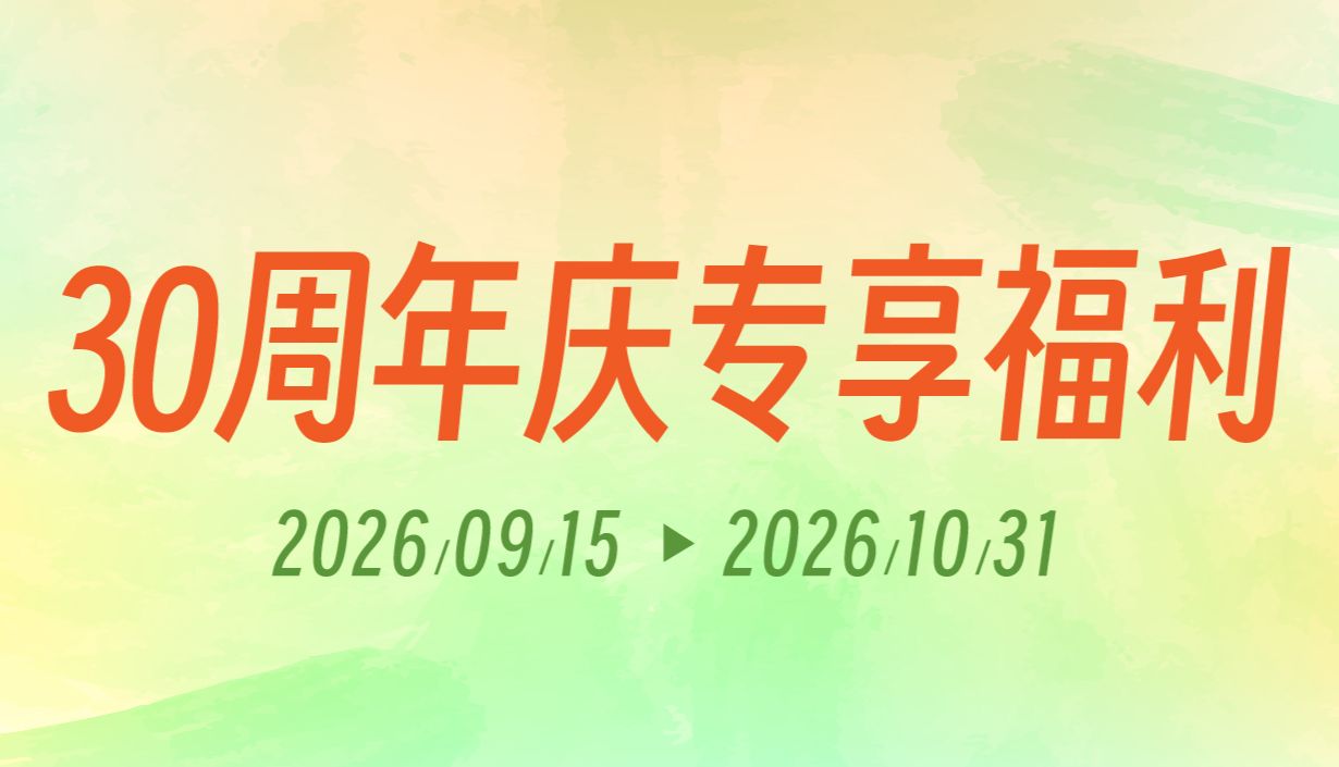 OriGene三十周年限时福利