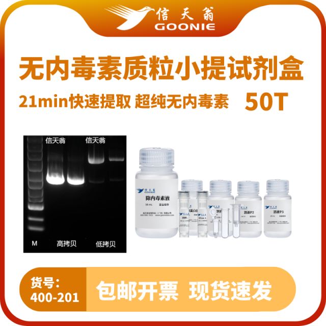 无内毒素质粒小提试剂盒