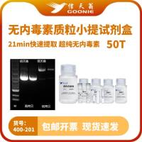 无内毒素质粒小提试剂盒