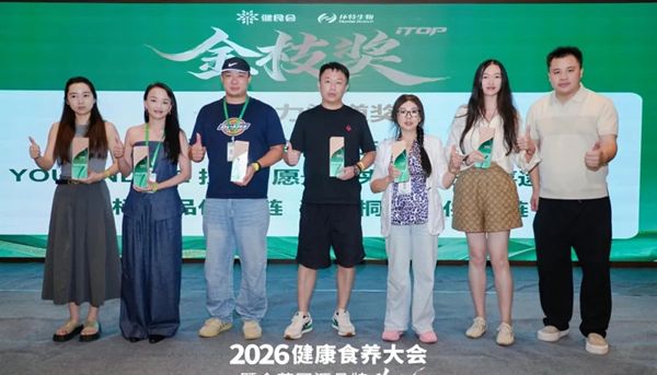 金枝奖×iTOP获奖名单揭晓！环特生物联合主办的2026健康食养大会，以循证科学为产品力立标！