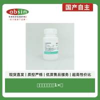 红细胞裂解液(1×)