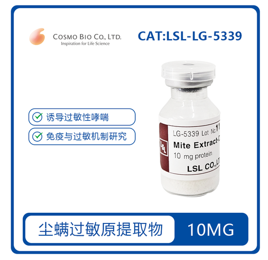 Mite Extract-Df   粉尘螨提取物  LSL-LG-5339