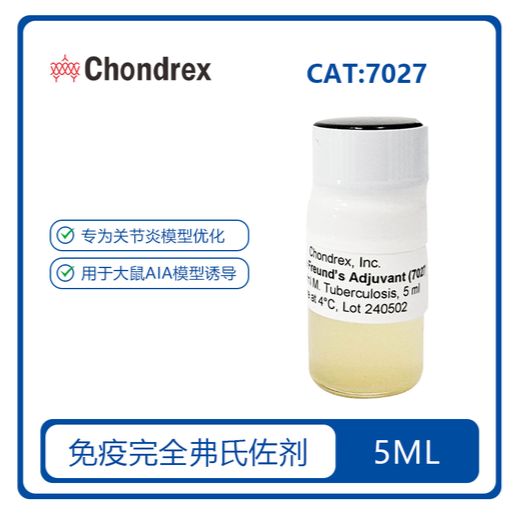 Complete Freund's Adjuvant (CFA)完全弗氏佐剂（10 mg/ml）产品图
